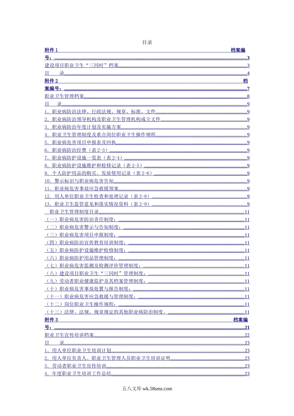 【六项档案】职业卫生_第1页