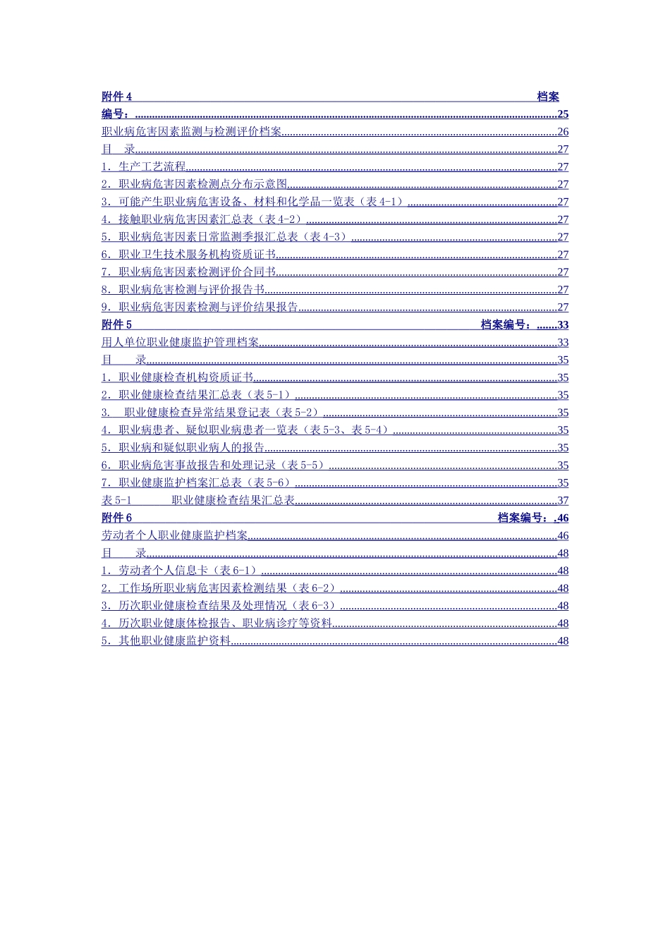 【六项档案】职业卫生_第2页