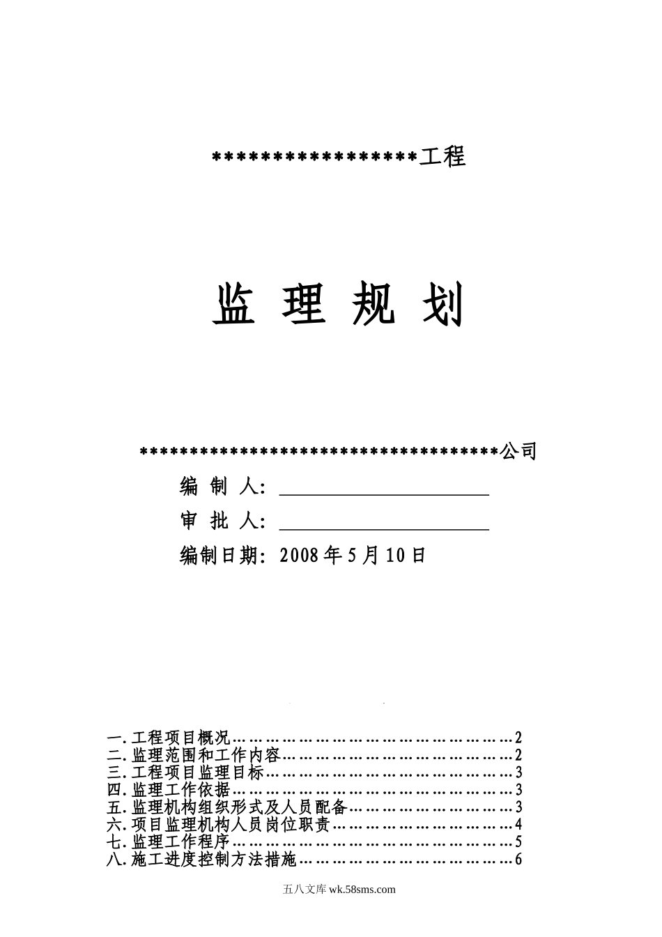 道路工程监理规划q3_第1页