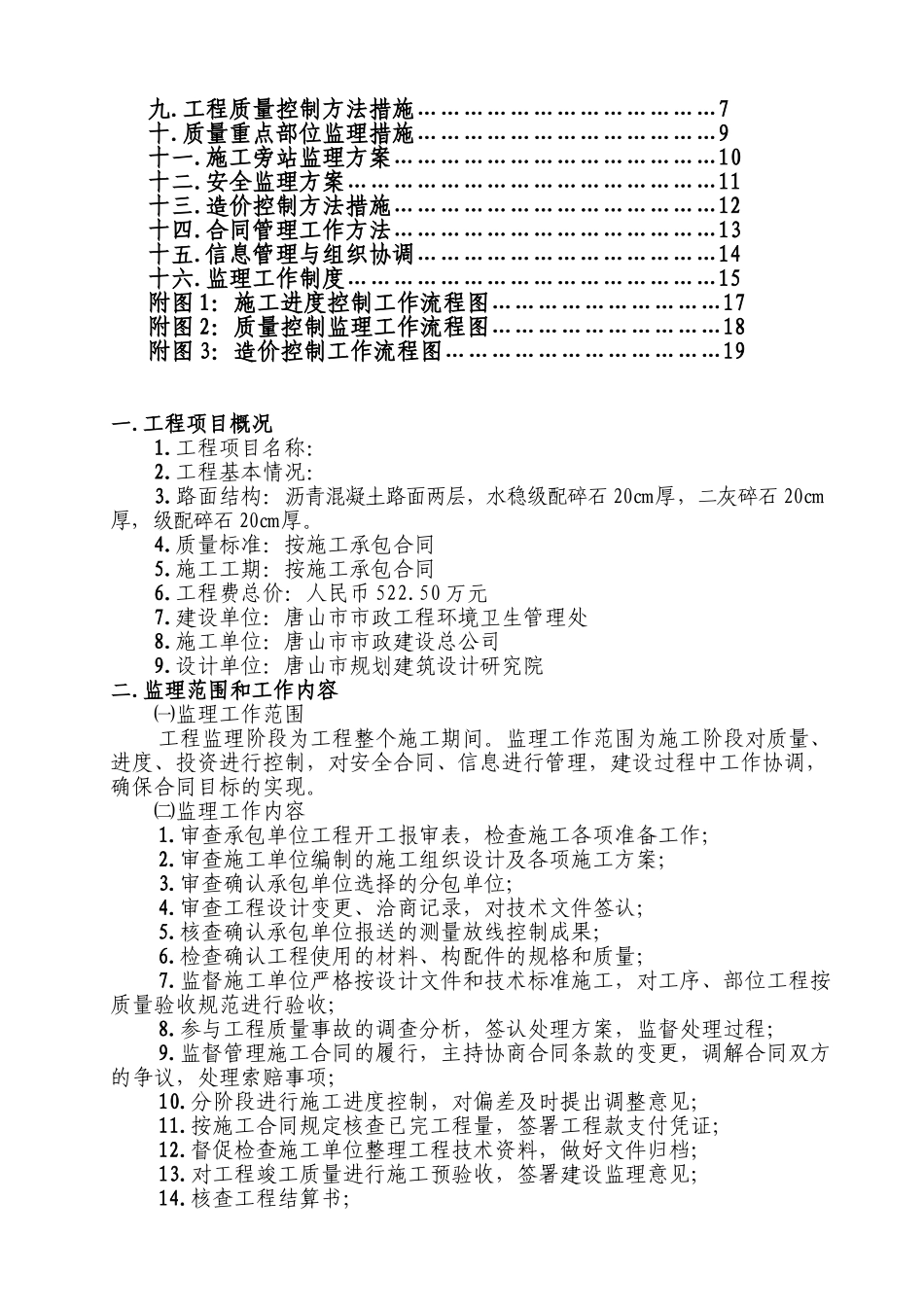 道路工程监理规划q3_第2页