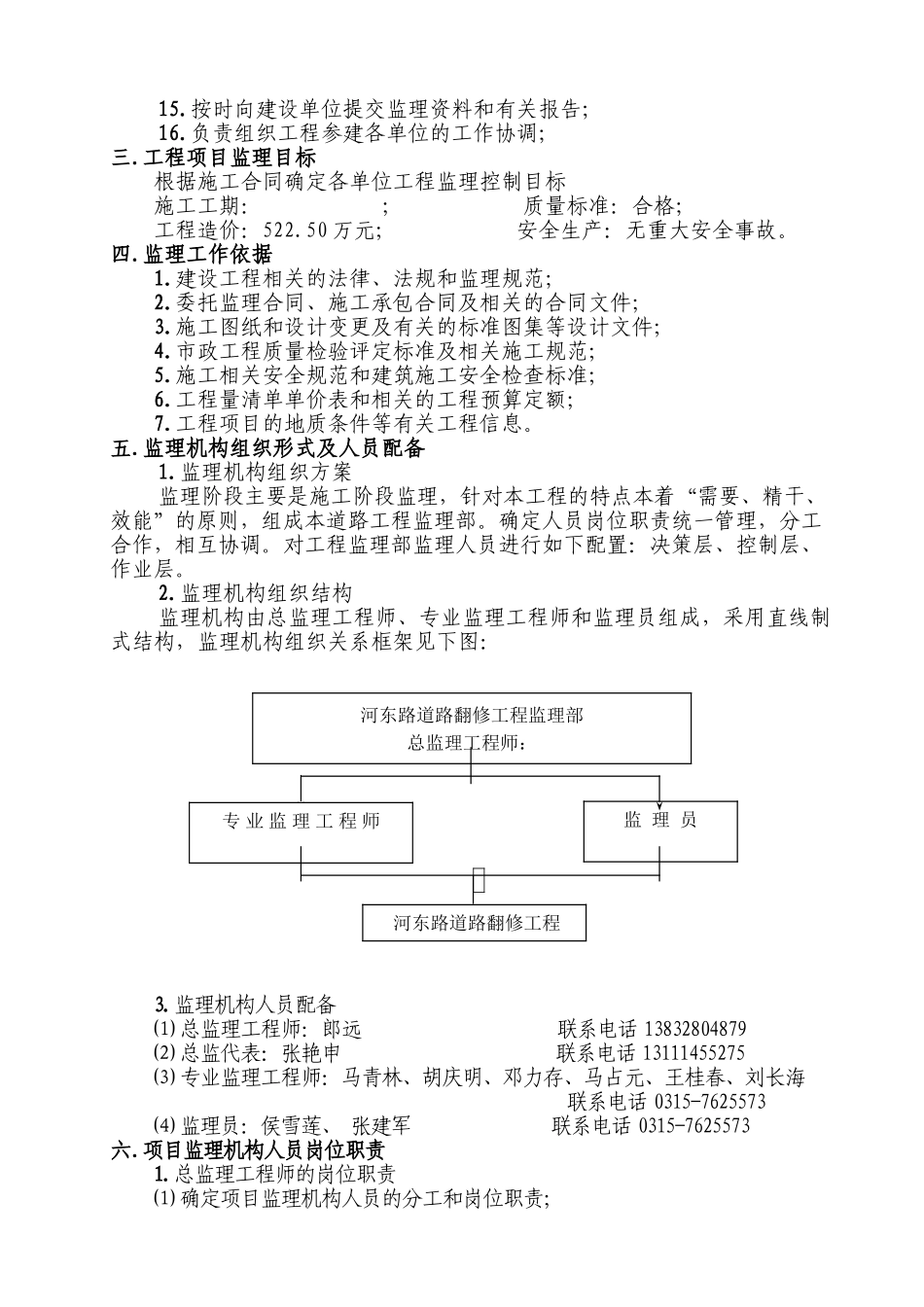 道路工程监理规划q3_第3页