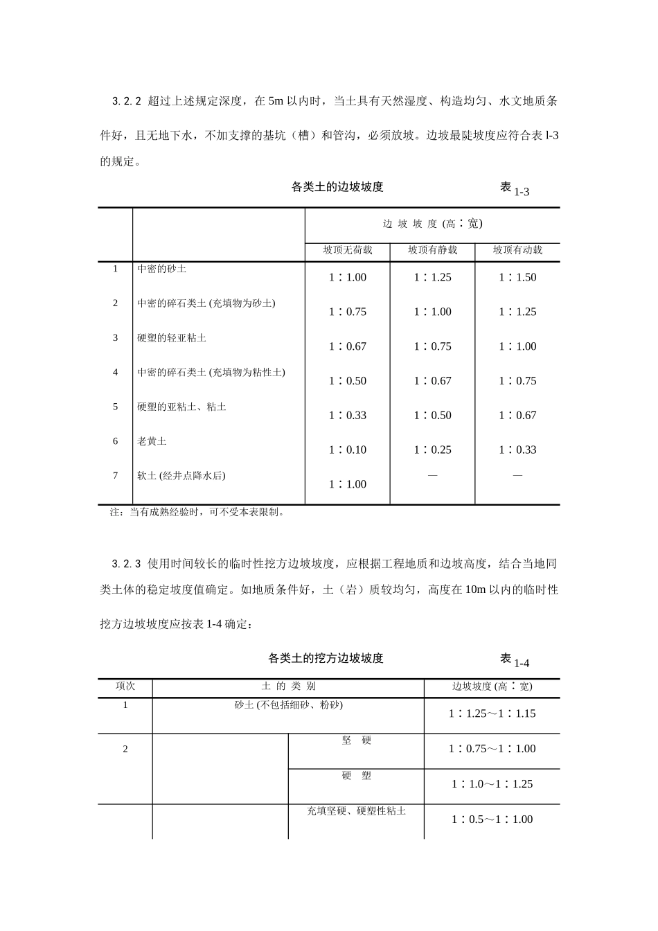 002机械挖土施工工艺_第2页