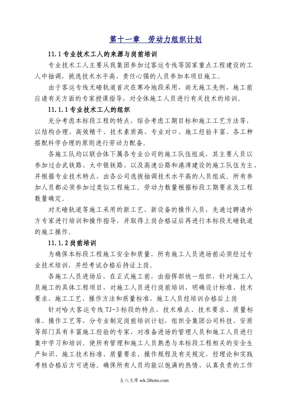 第十一章  劳动力组织计划_第1页