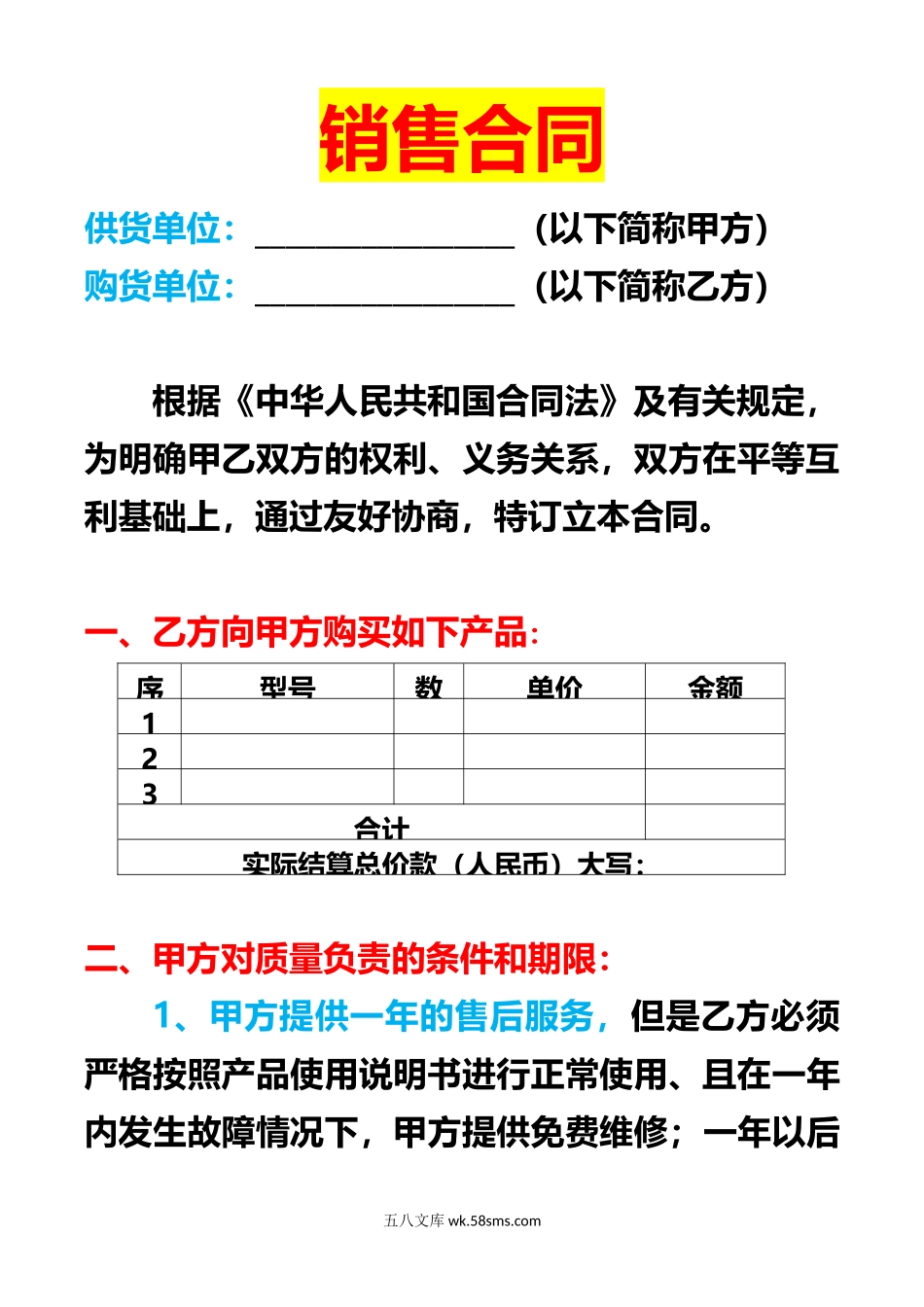 139销售合同_第1页