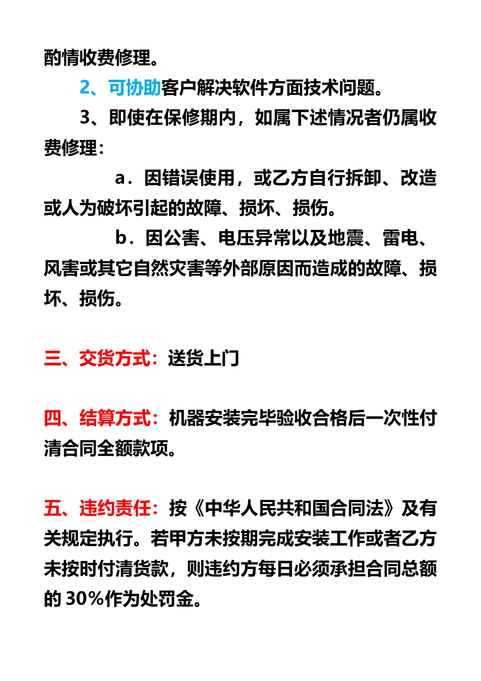 139销售合同_第2页