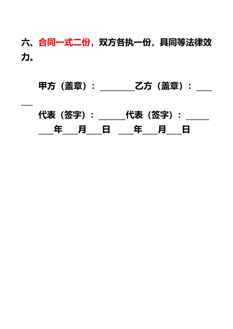 139销售合同_第3页