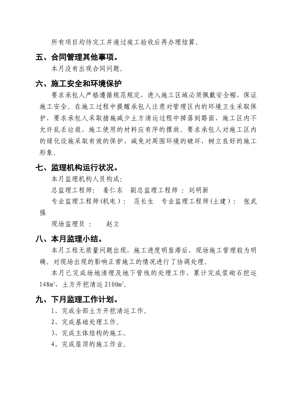 水利枢纽管理区煤改电工程监理月报_第3页