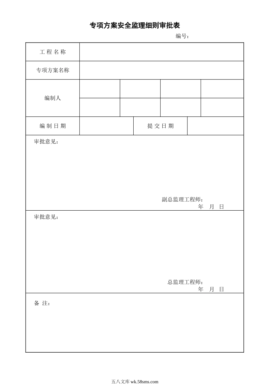 深基坑施工专项监理实施细则_第1页