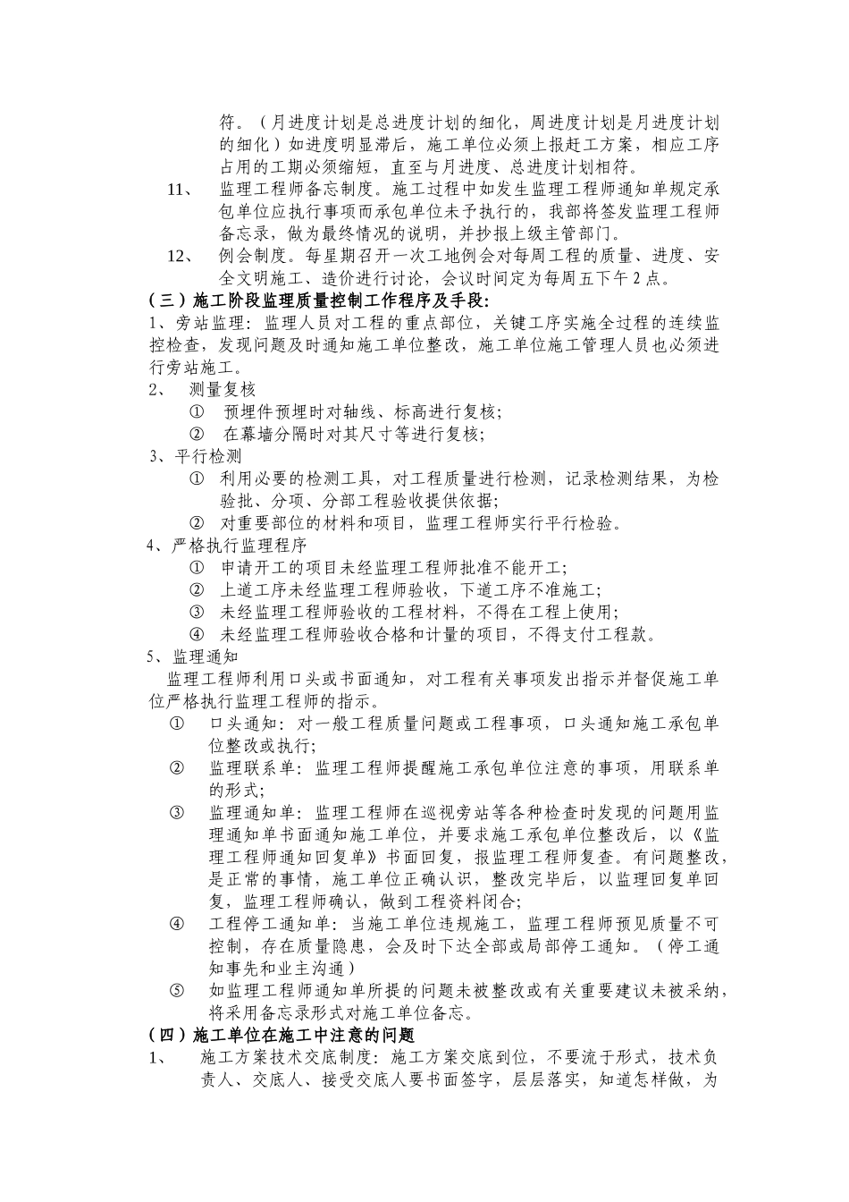 吴中区现代文体中心幕墙工程监理交底_第2页