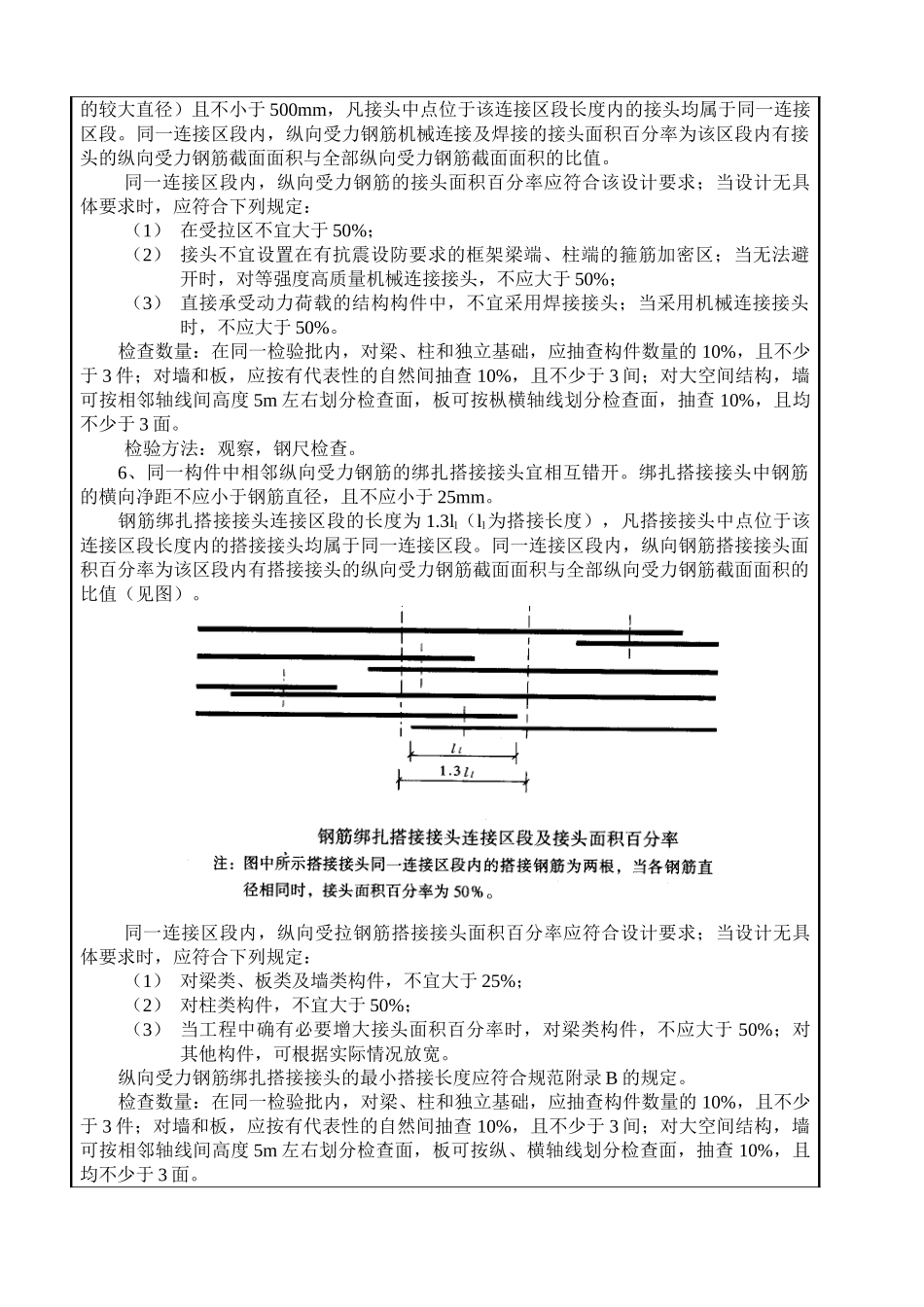 钢筋工程施工质量技术交底卡_第3页