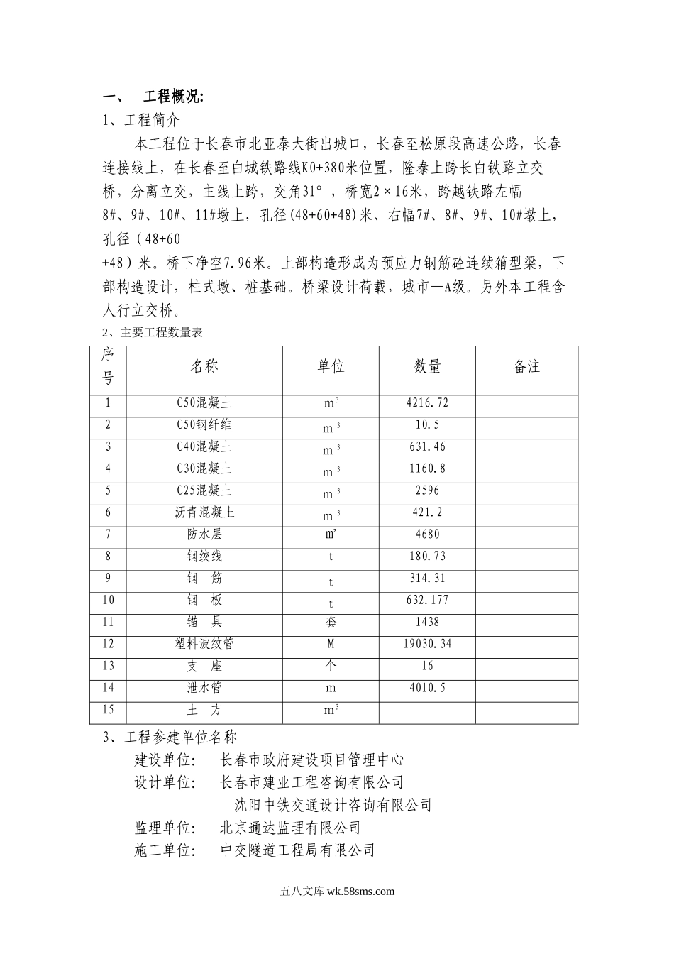 高速公路工程监理规划_第1页