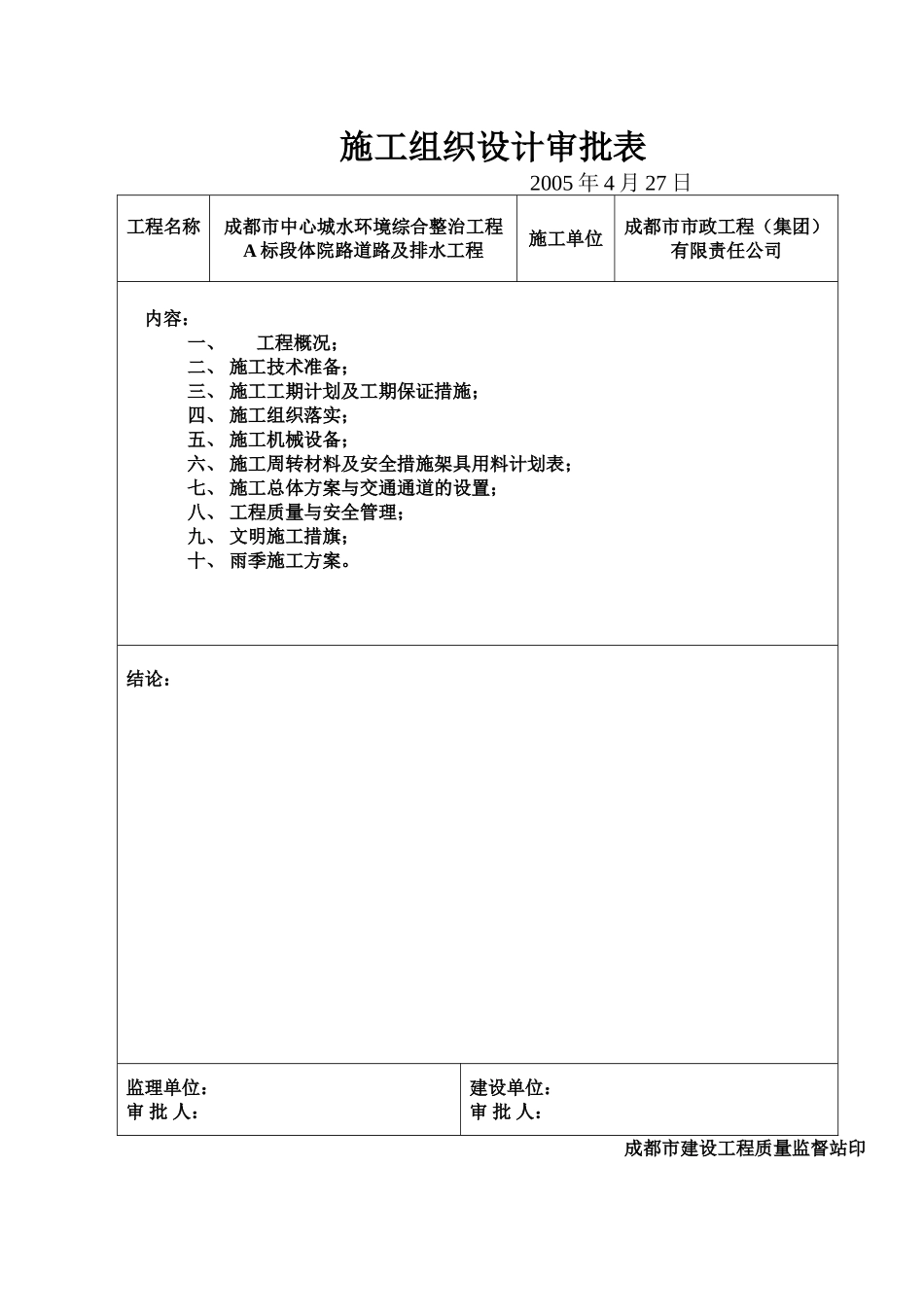 道路及排水工程技术交底_第3页