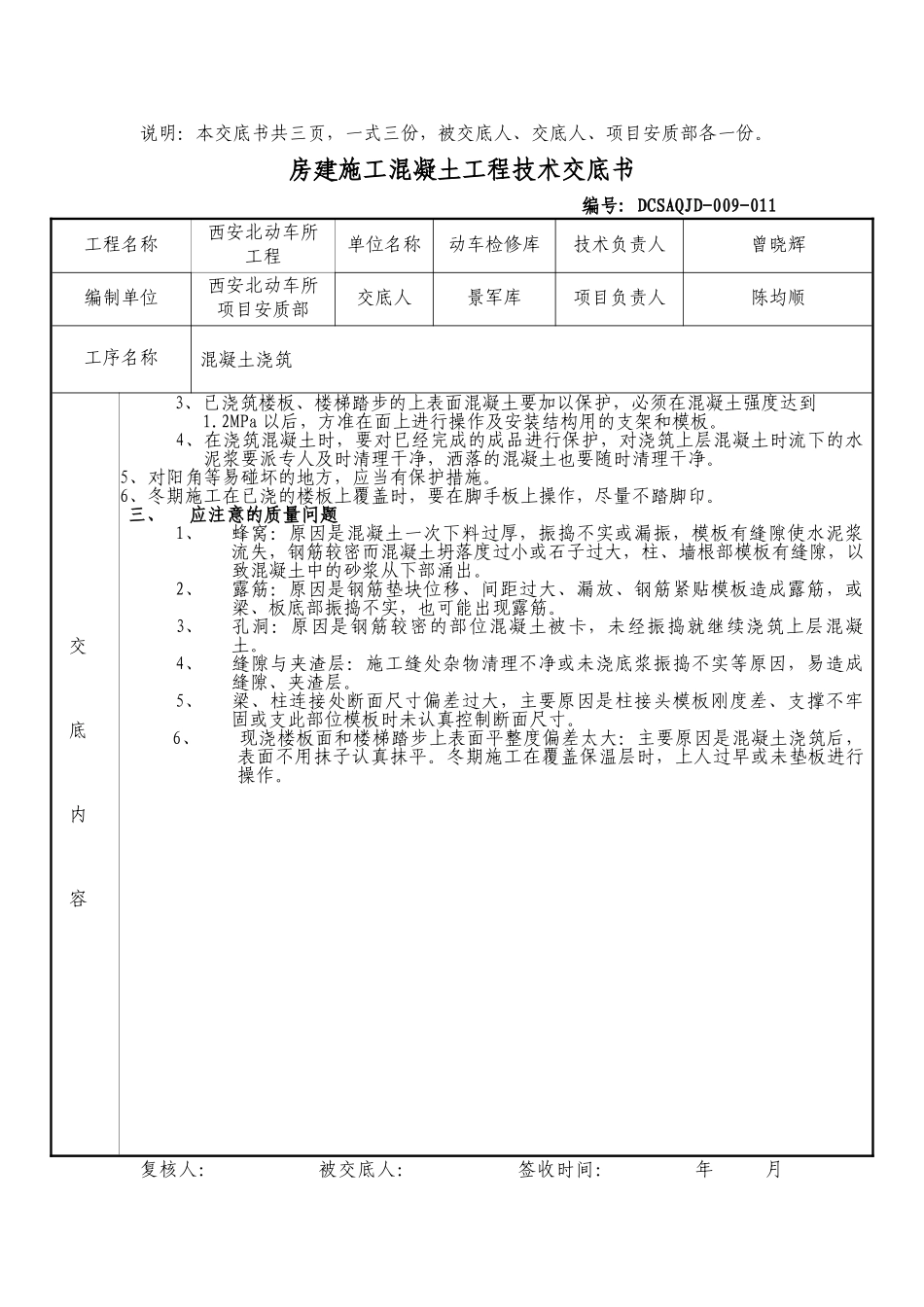 房建施工混凝土工程技术交底书_第3页