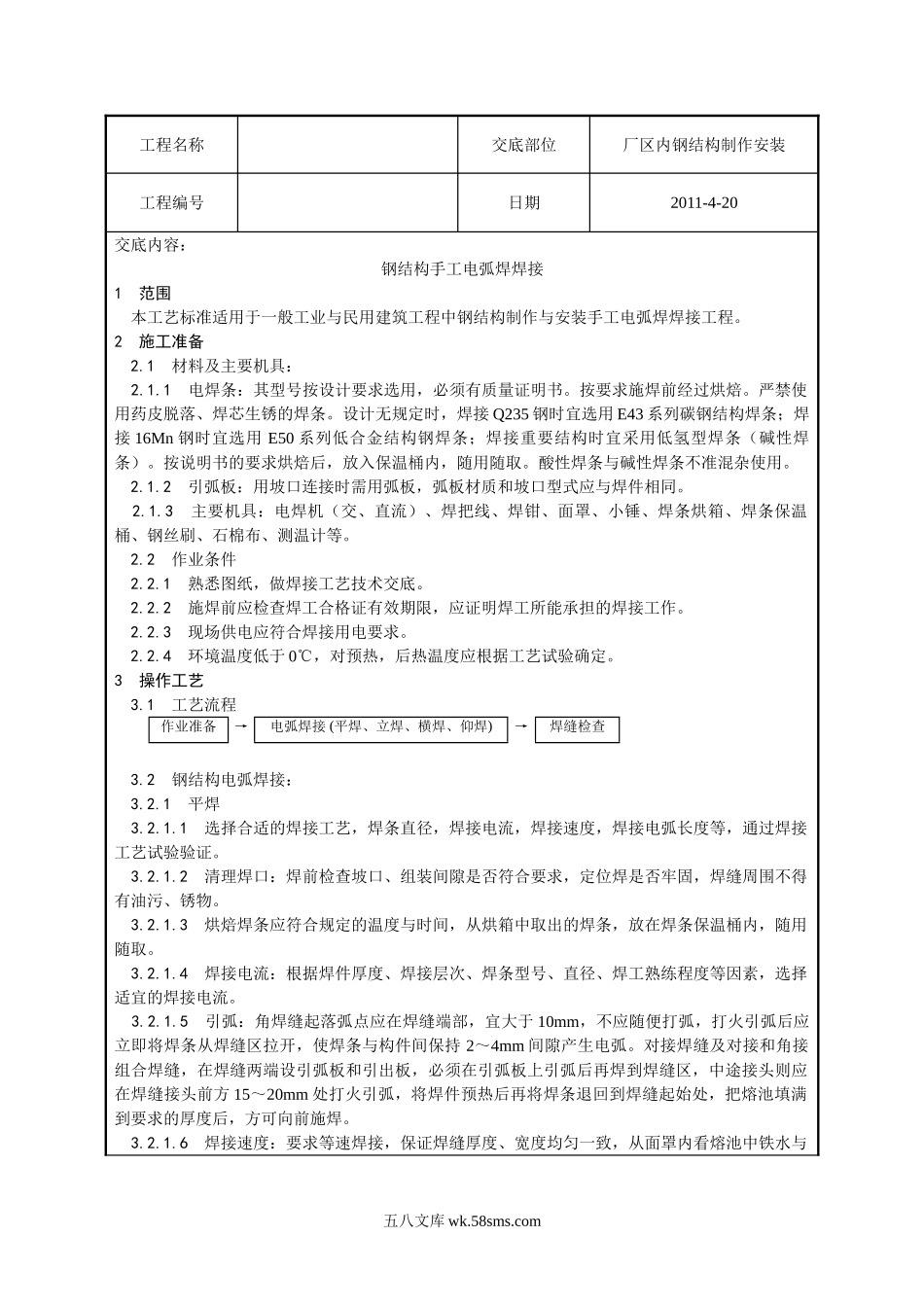 建筑工程技术交底_第1页