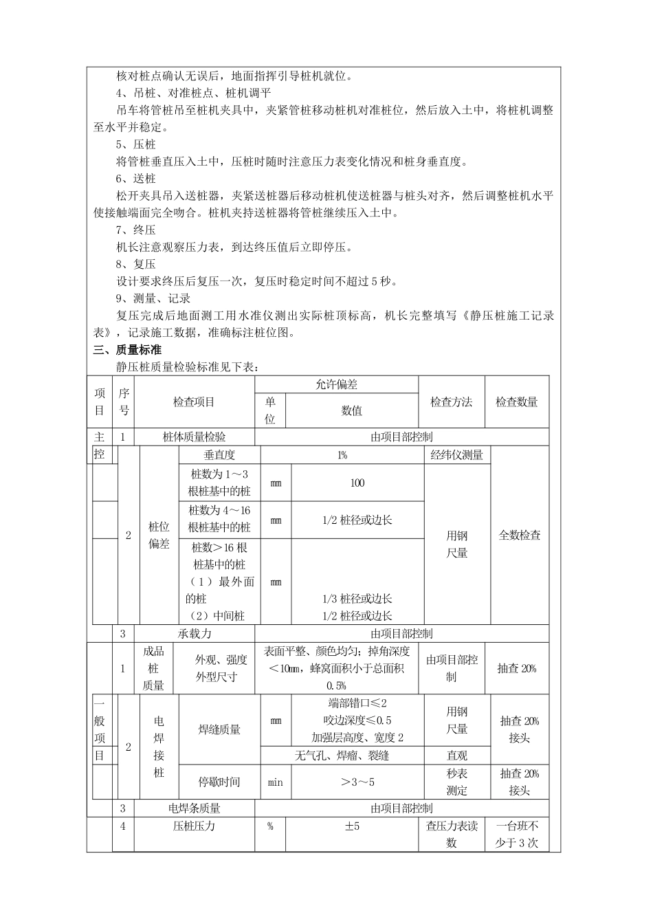 静力压桩技术交底记录_第2页