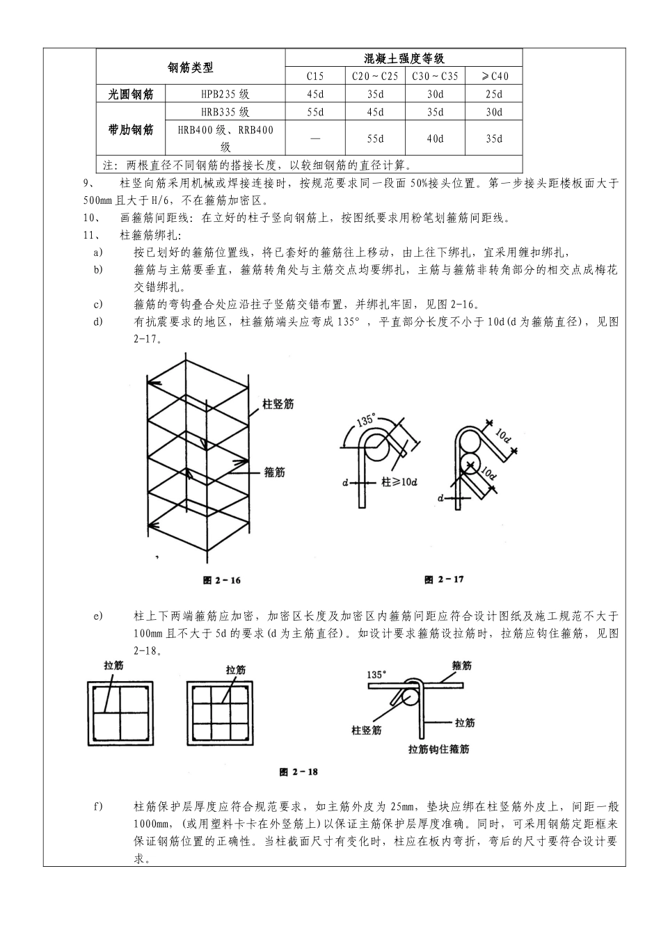 钢筋施工技术交底_第2页