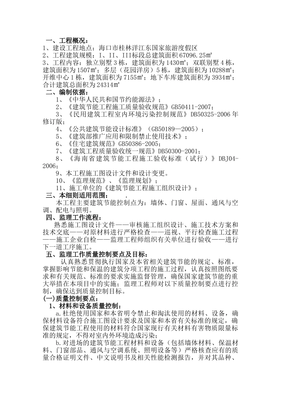 海南省维德江东组团低碳型生态居住区工程_第2页