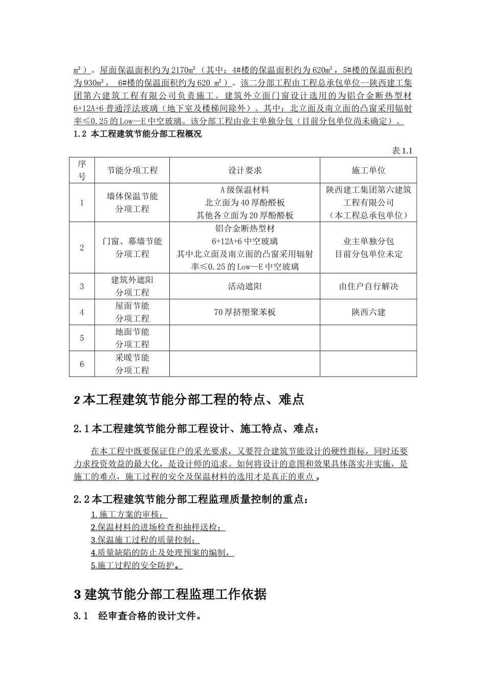 建筑节能分部工程监理实施细则_第2页