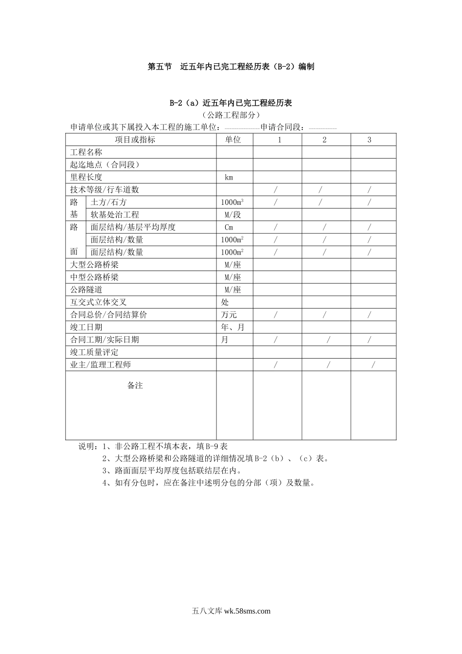 第五节近年内已完工程经历表编制_第1页