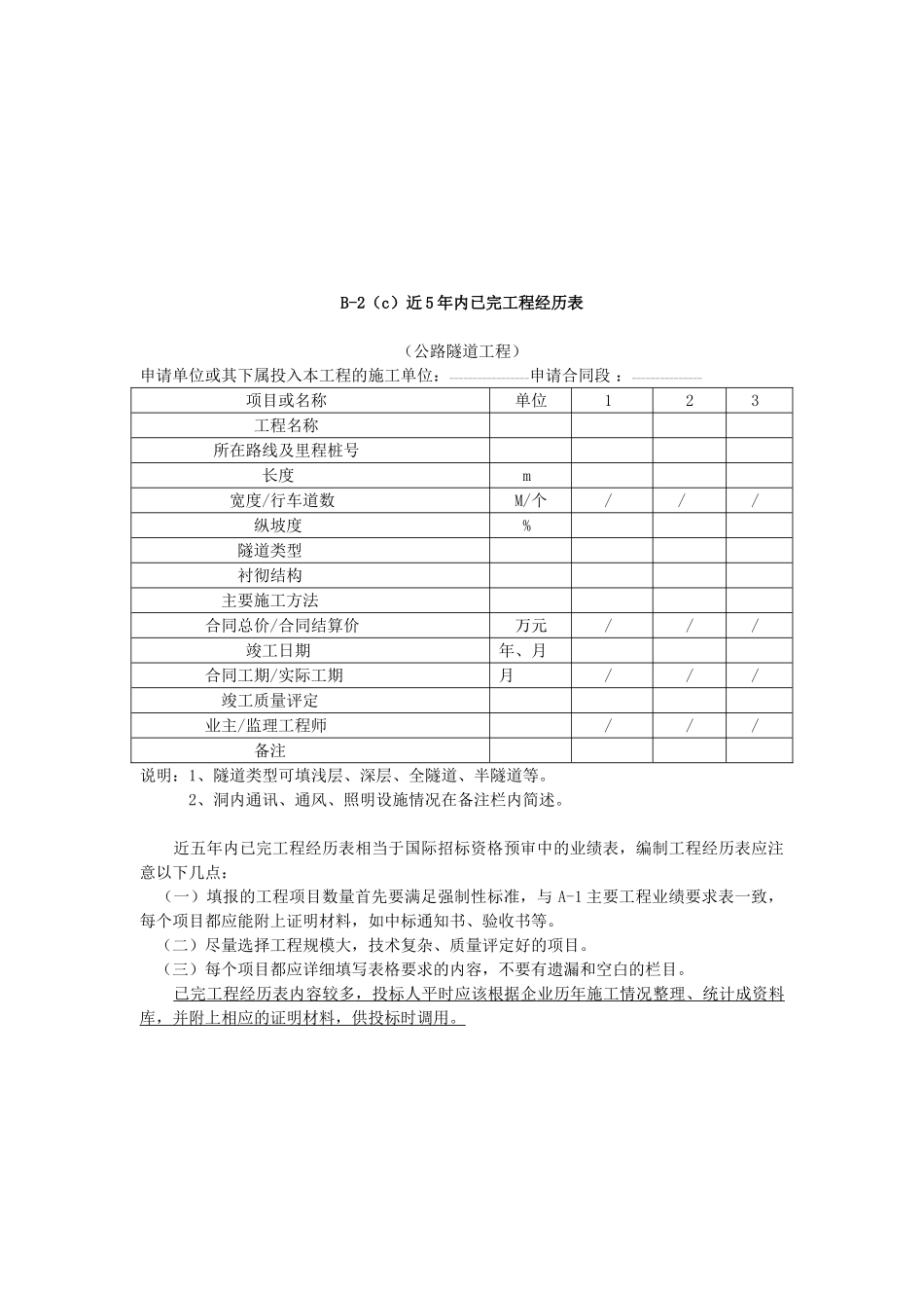 第五节近年内已完工程经历表编制_第3页