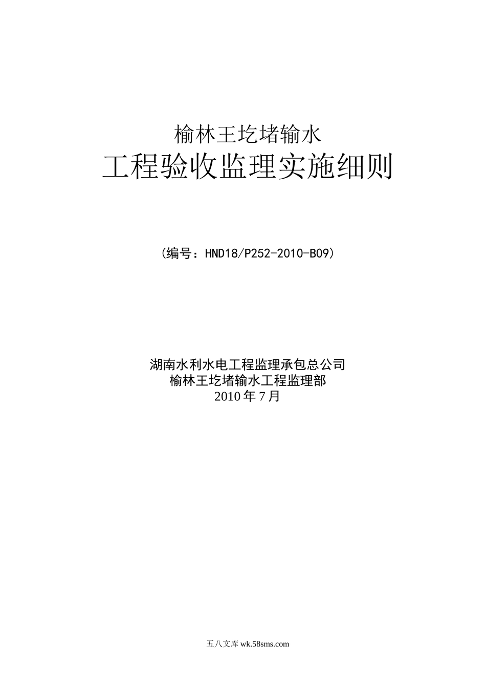 输水工程验收监理实施细则_第1页