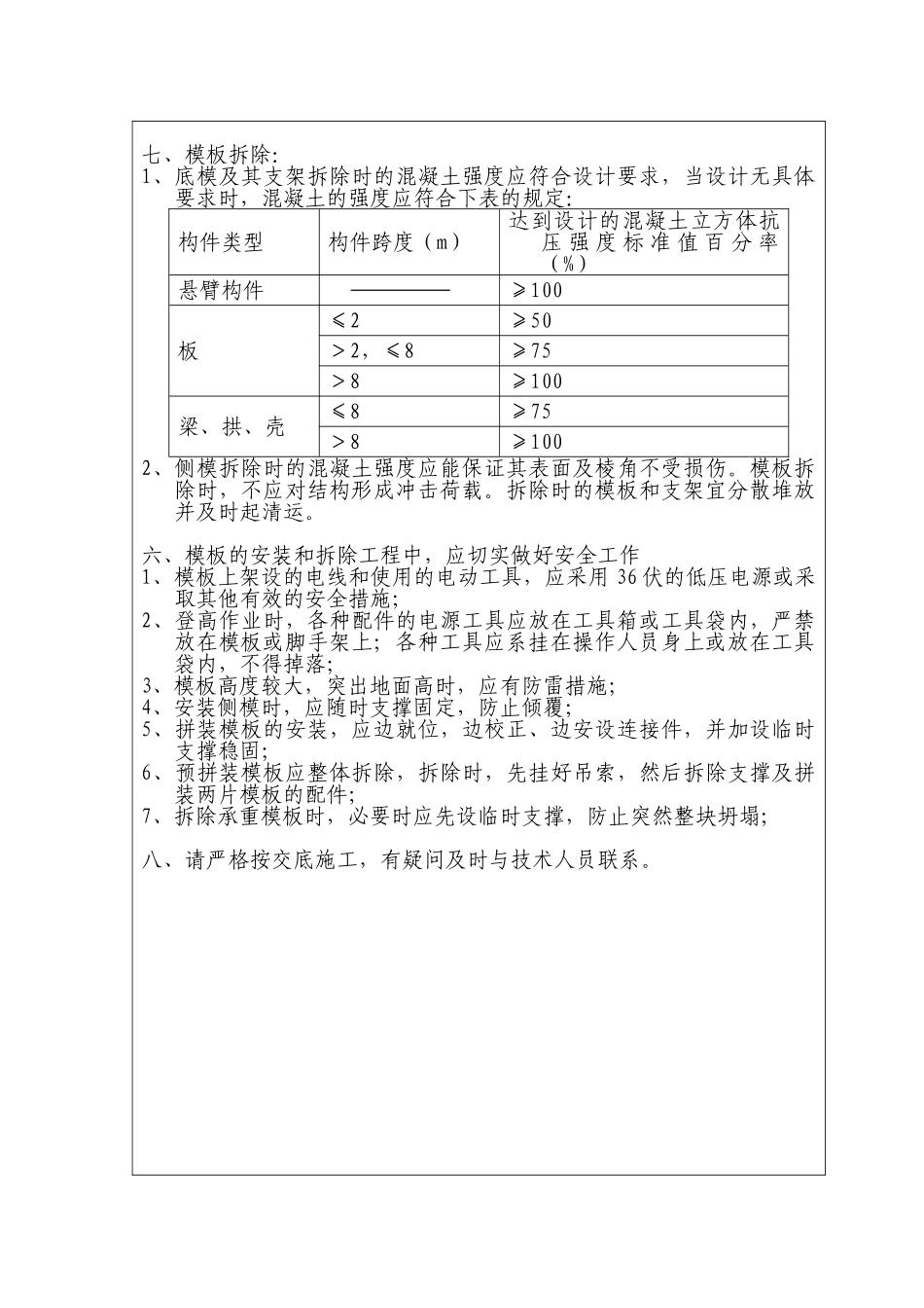 某特大桥模板施工技术交底_第3页