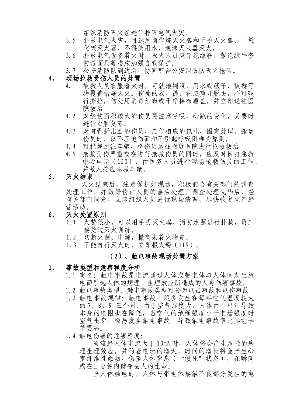 19年应急现场处置方法_第2页