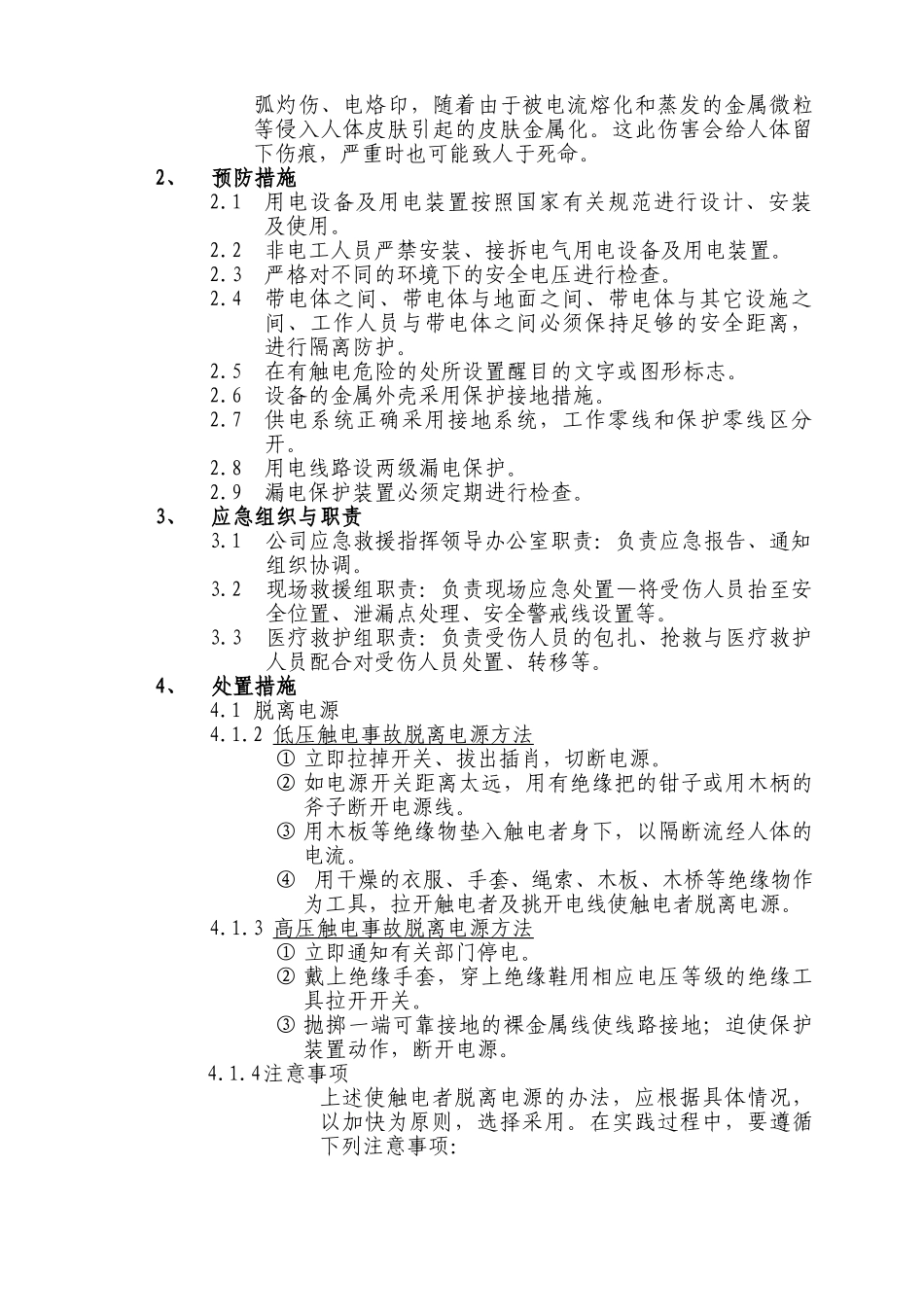 19年应急现场处置方法_第3页