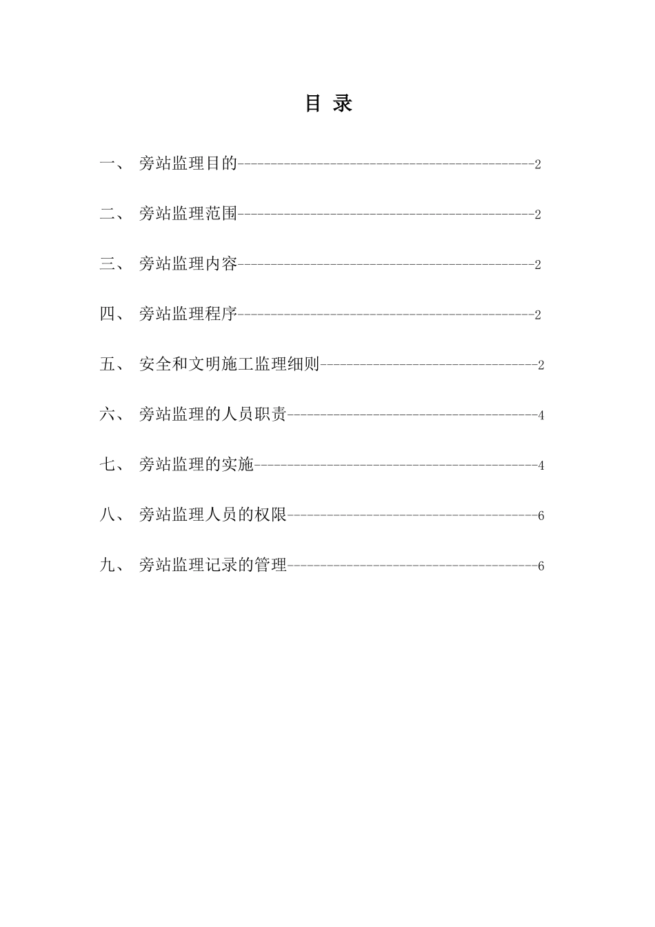 布吉甘坑农贸市场工程旁站监理细则_第2页