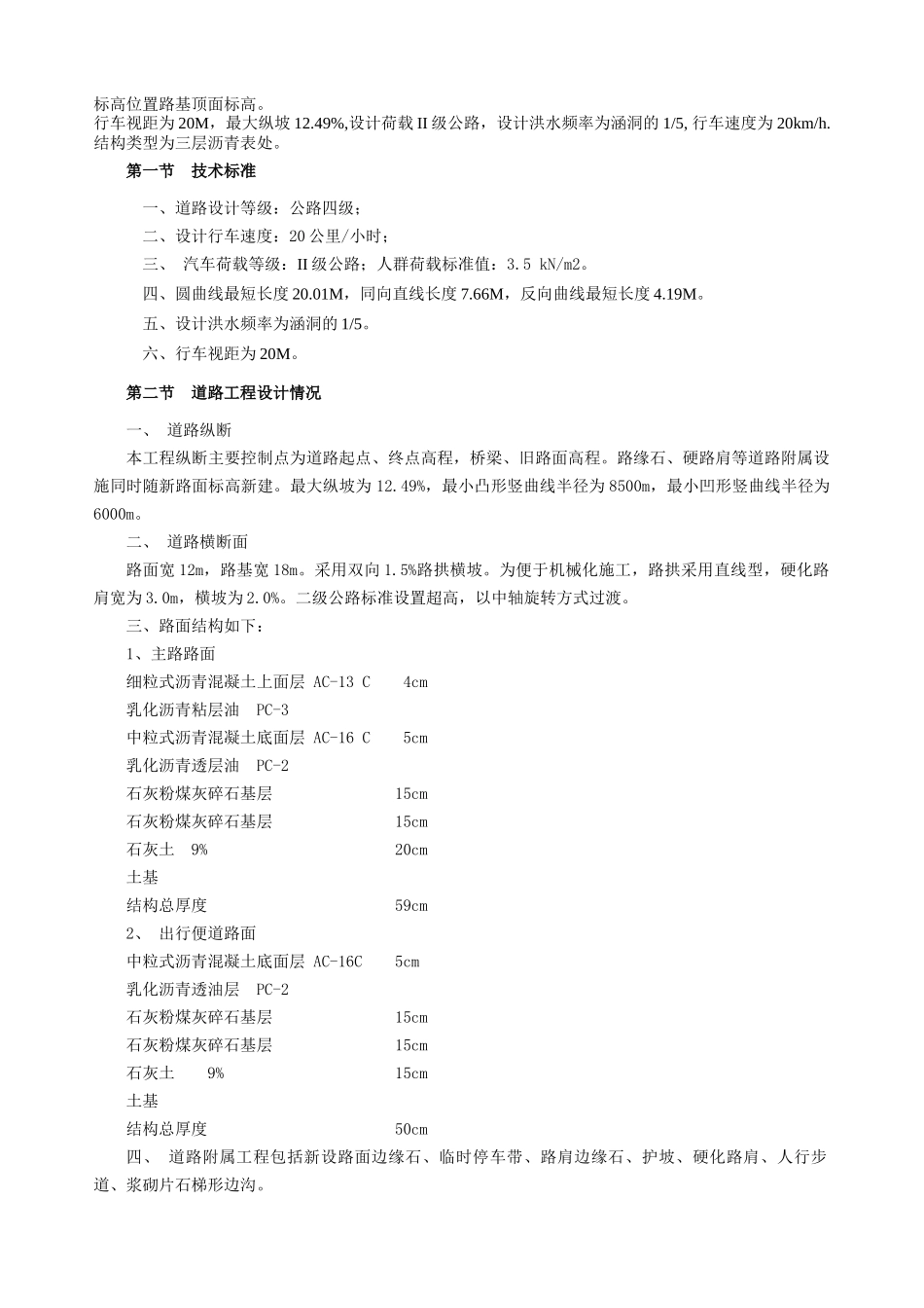 道路灾后重建工程监理实施细则_第3页