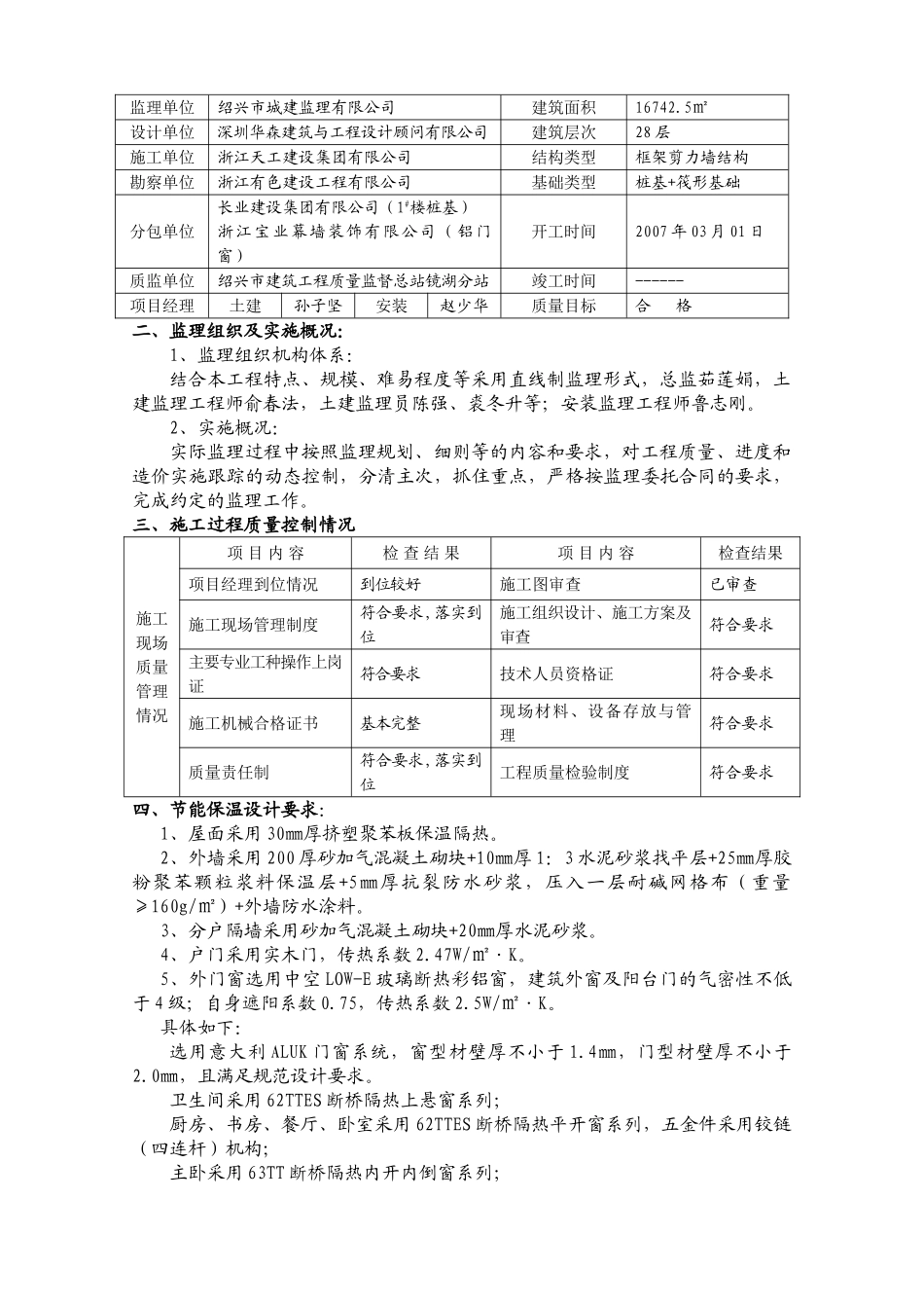 山水人家•彩云天1#楼工程节能保温验收监理报告_第2页