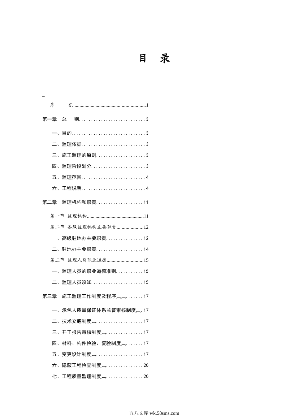 武汉阳逻长江公路大桥监理实施细则_第1页