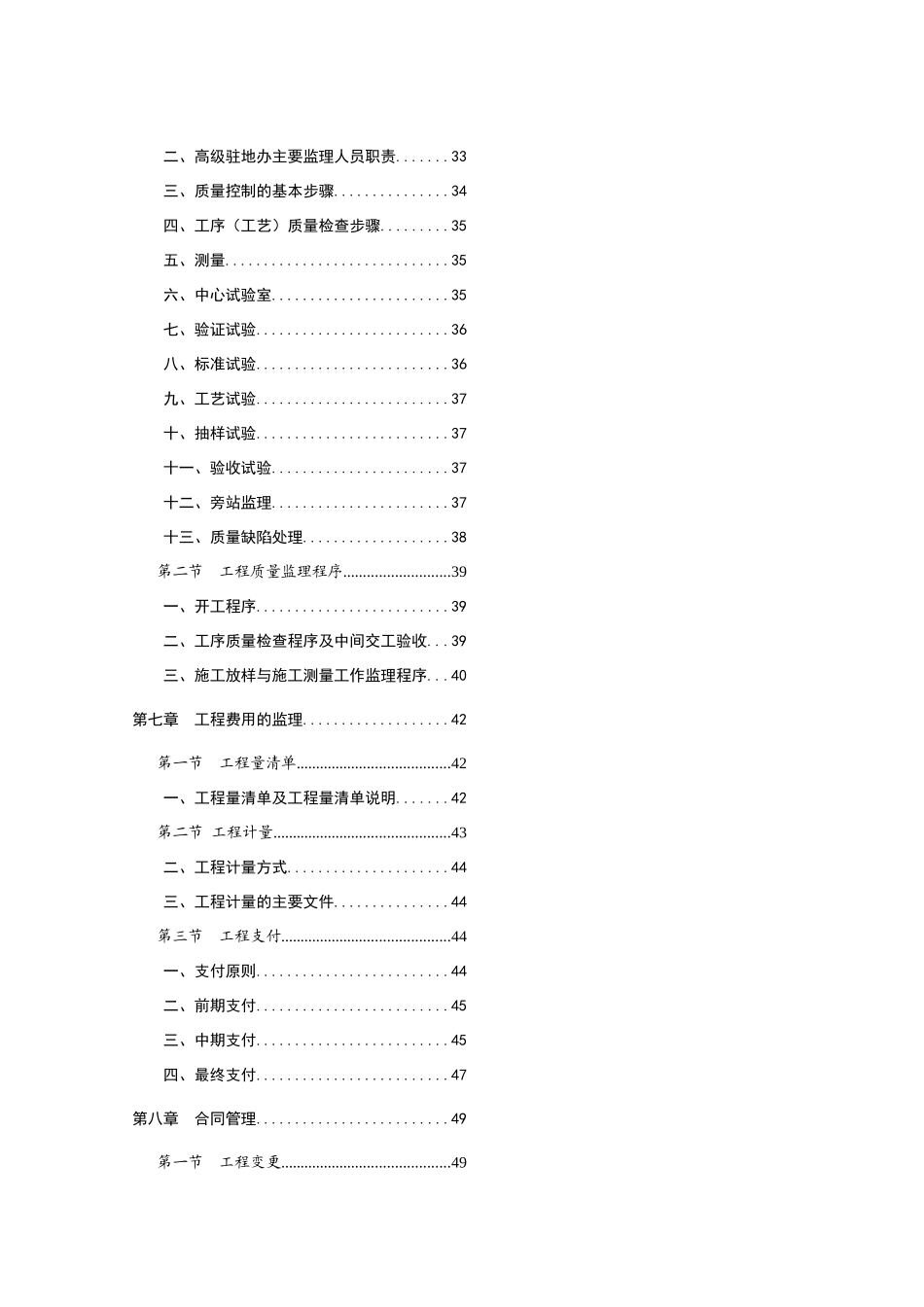 武汉阳逻长江公路大桥监理实施细则_第3页