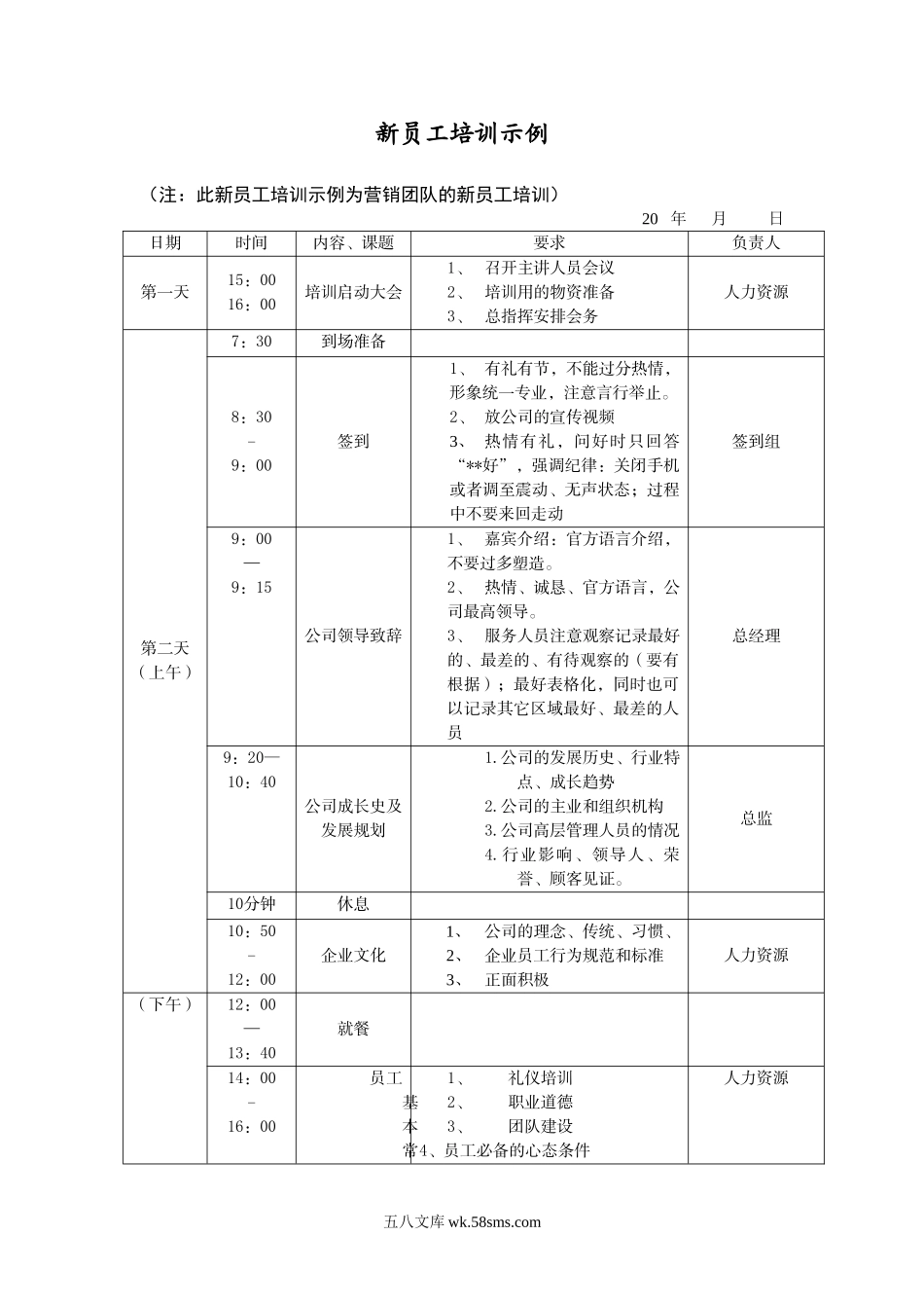 新员工培训示例_第1页