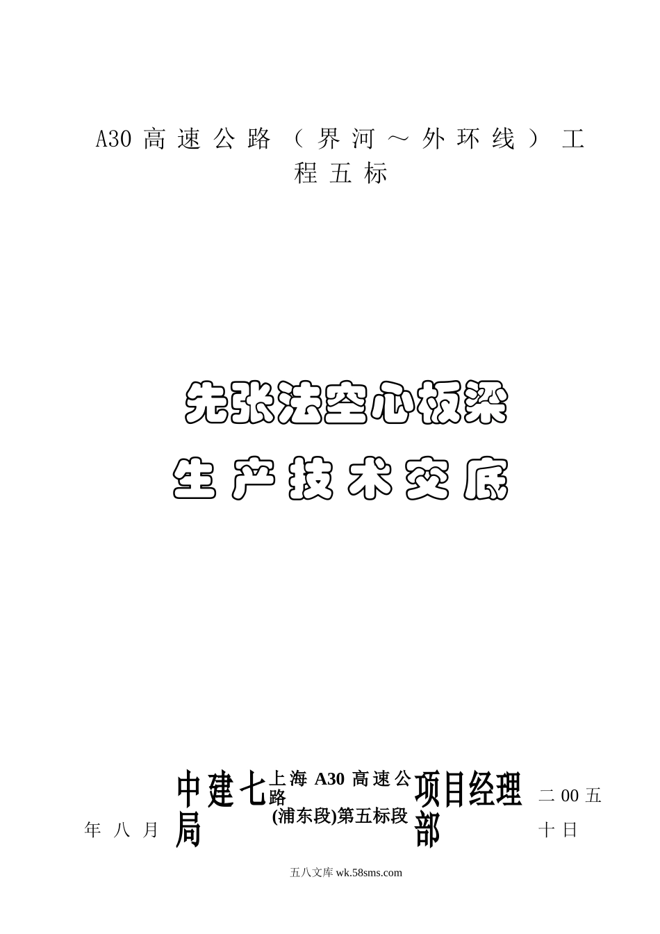 A30先张法空心板梁技术交底_第1页