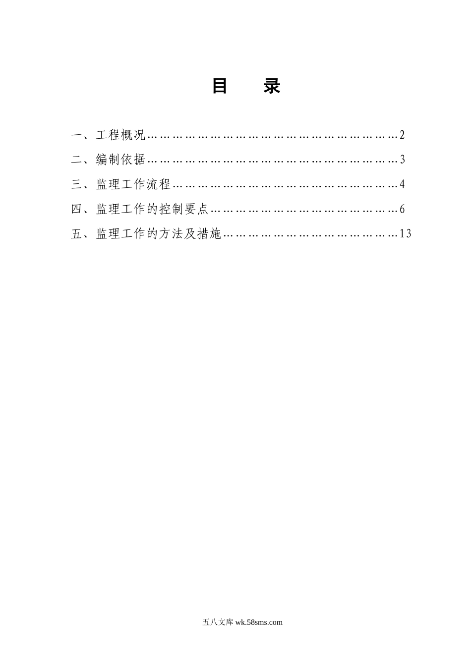 某走廊一期工程砼监理实施细则_第1页