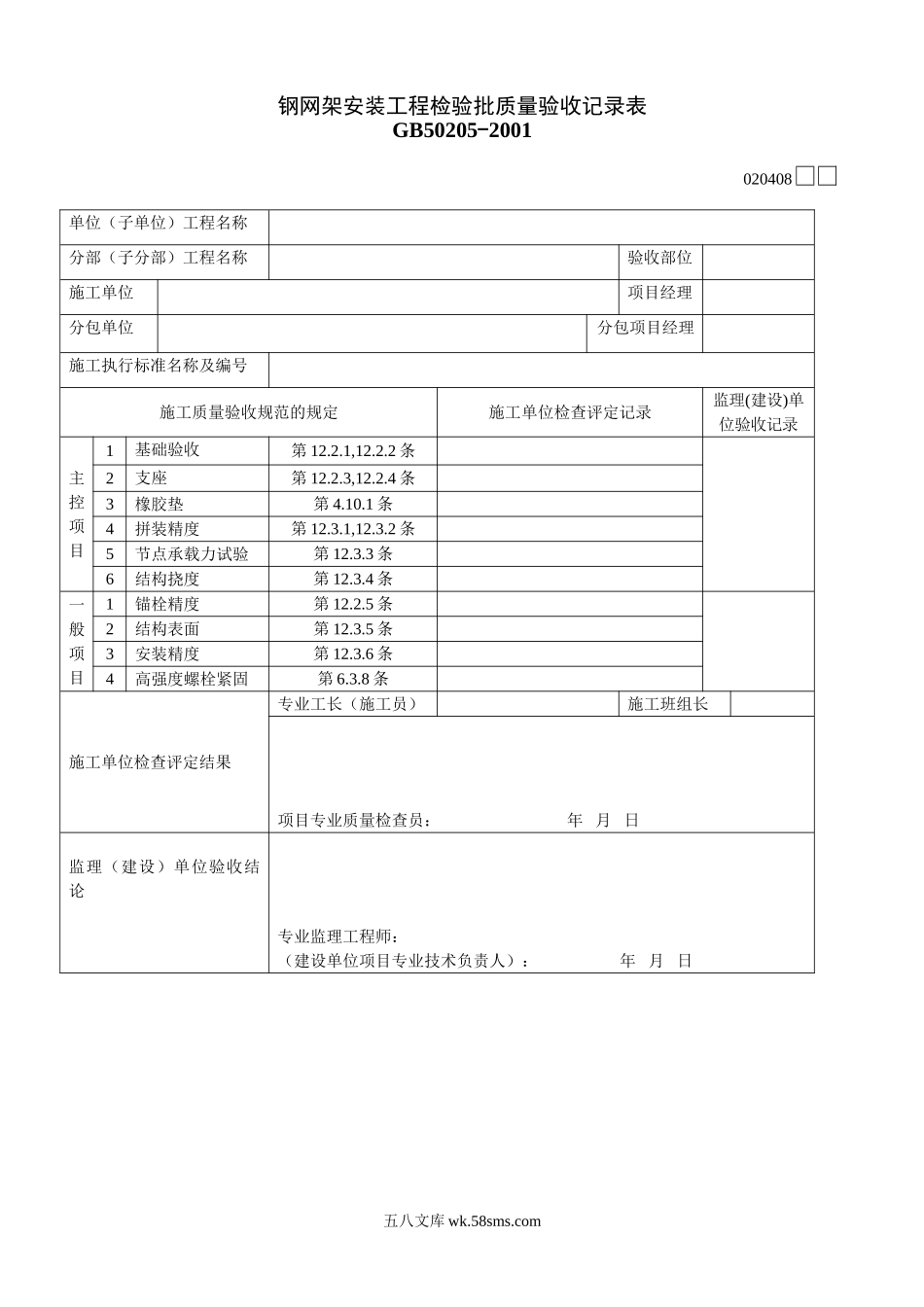 020408_第1页