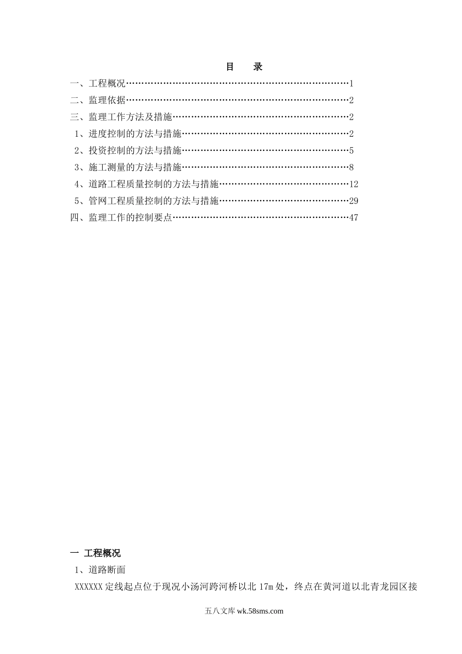 市政道路管线工程监理实施细则_第1页