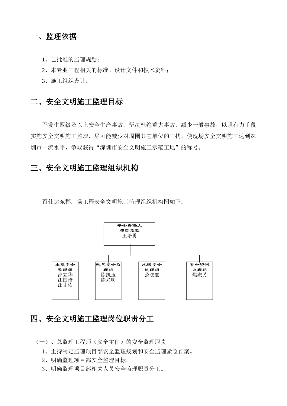 某广场工程安全与文明施工监理细则_第2页