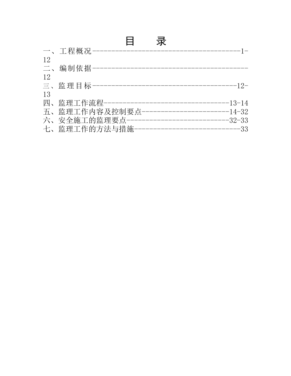 广东省博物馆新馆公共区域精装修工程监理细则_第2页