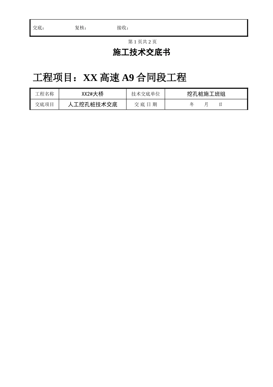 某大桥施工人工挖孔桩技术交底_第2页