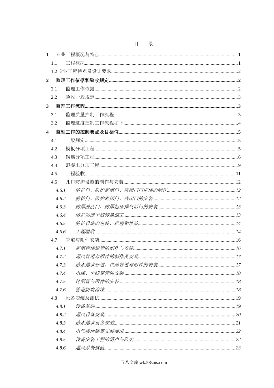 汉高中国技术中心人防工程监理实施细则_第2页