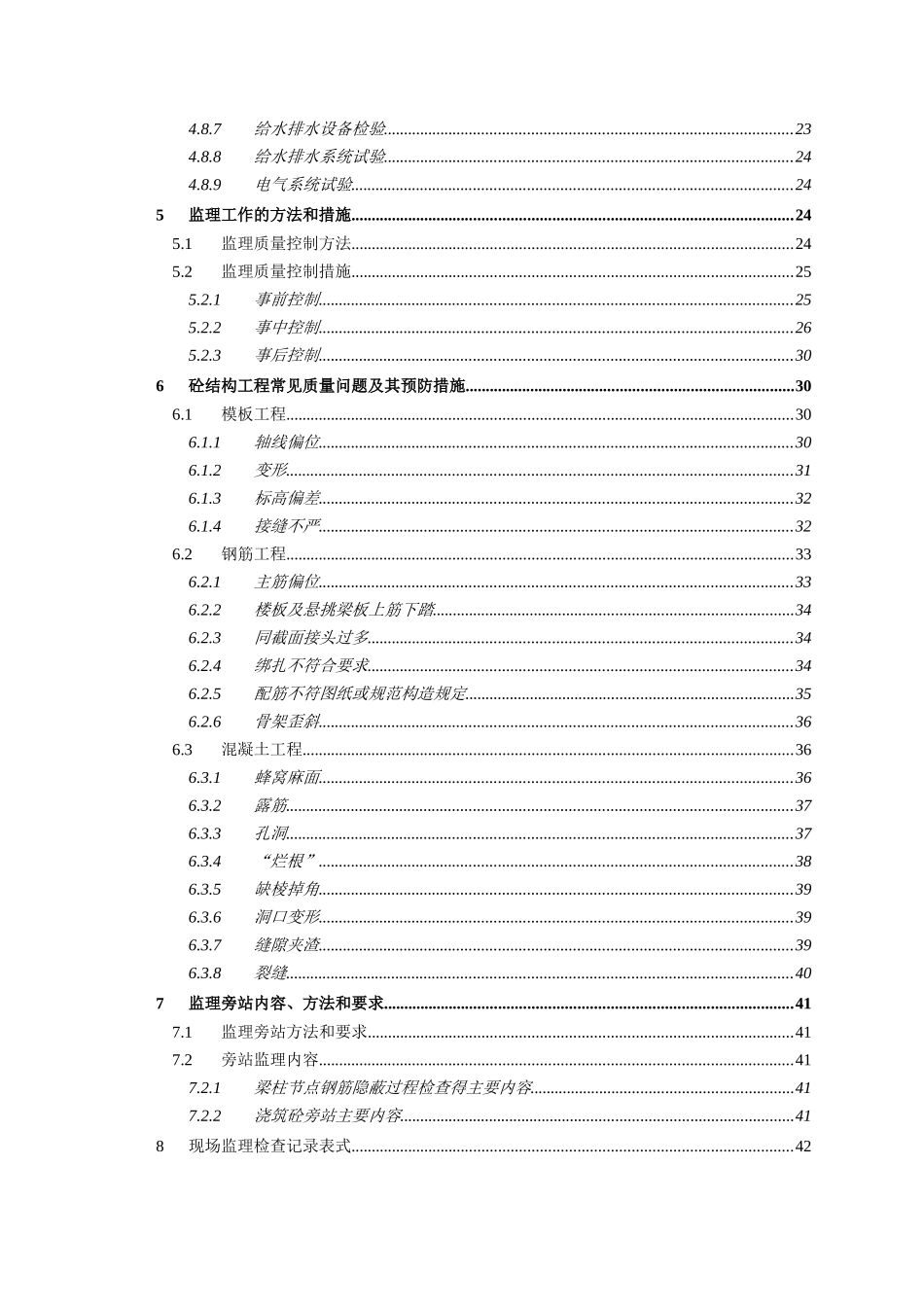 汉高中国技术中心人防工程监理实施细则_第3页