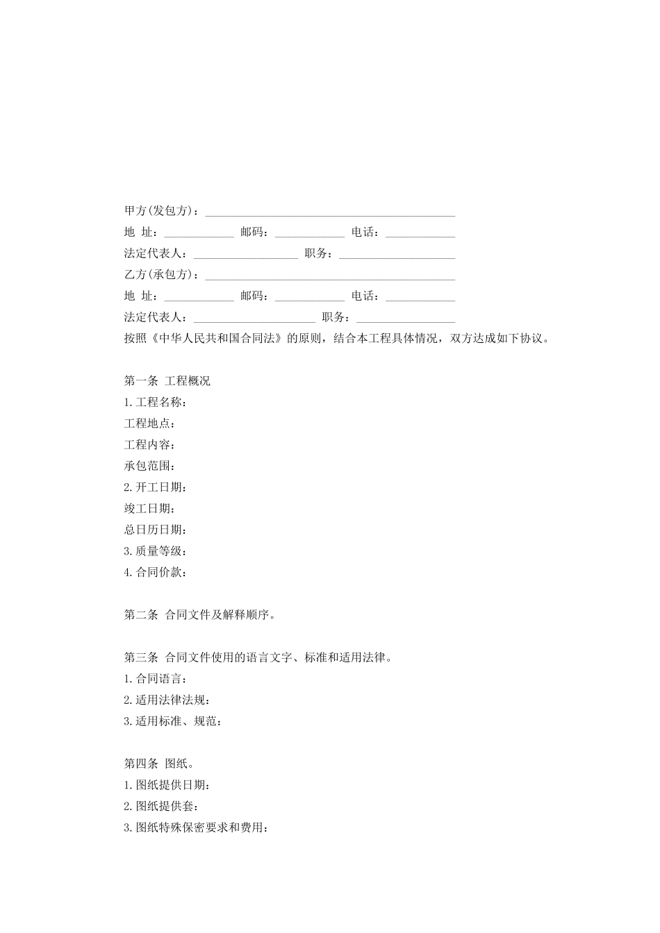 建设工程施工合同协议条款_第2页