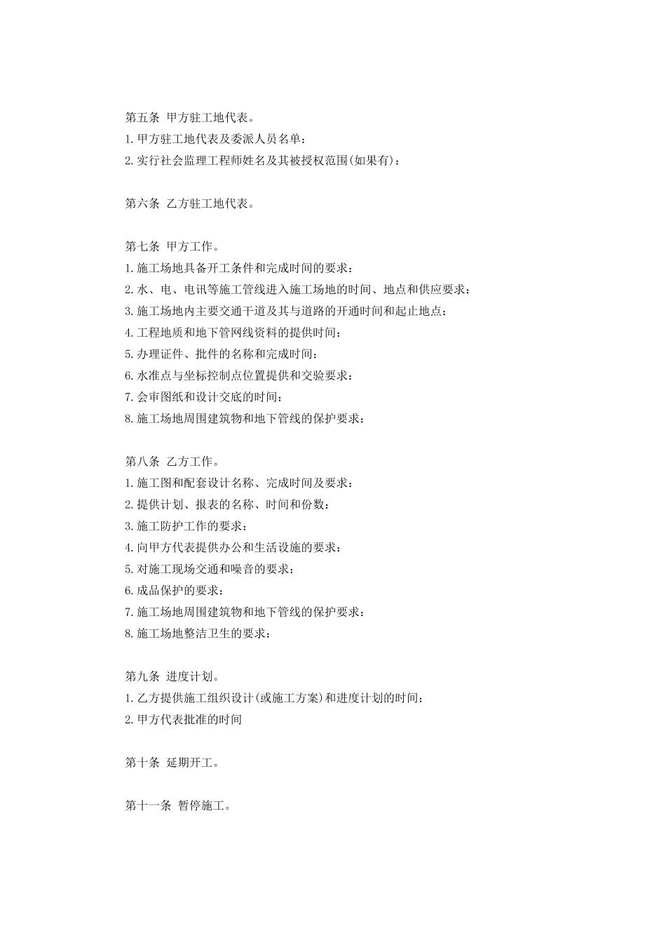 建设工程施工合同协议条款_第3页