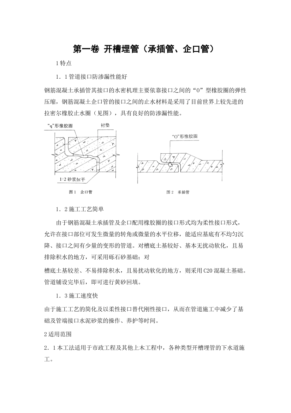 开槽埋管（承插管企口管）_第2页