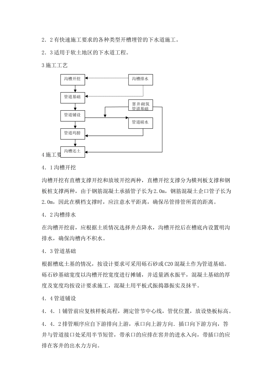 开槽埋管（承插管企口管）_第3页