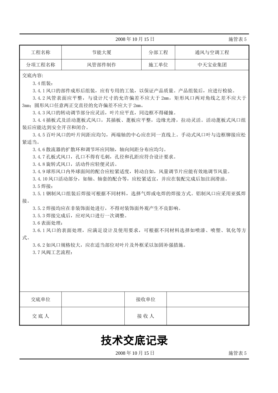 风管部件制作施工交底记录_第3页