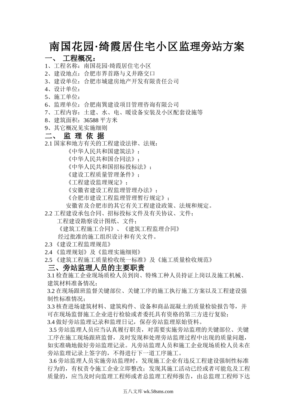 住宅小区监理旁站方案_第2页