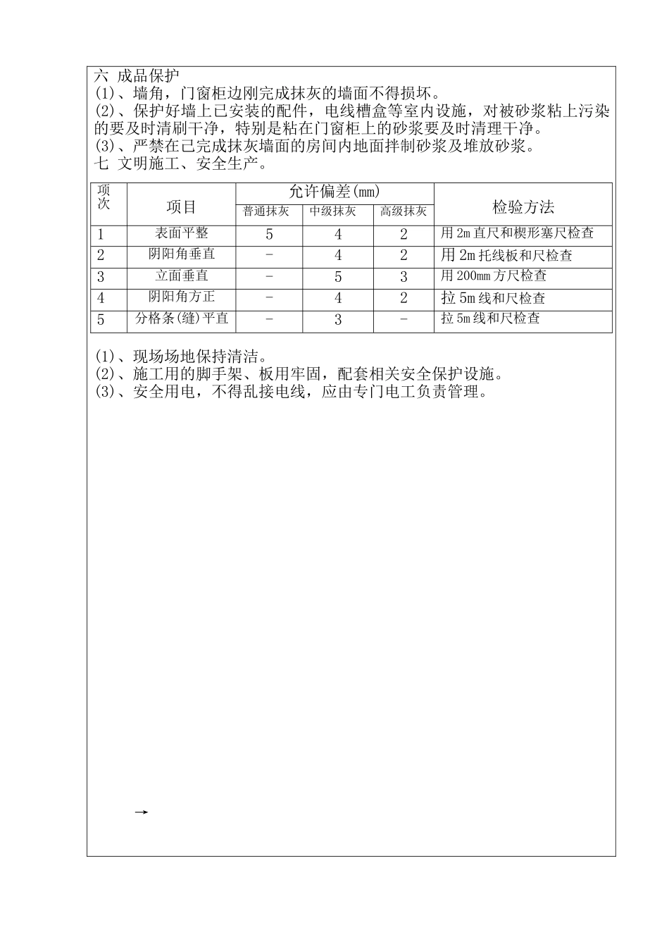 某大厦抹灰工程交底记录表_第3页